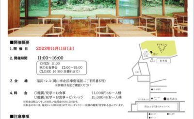 イベントのご案内