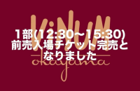 1431ヴィノムオカヤマ2024入場チケット販売について