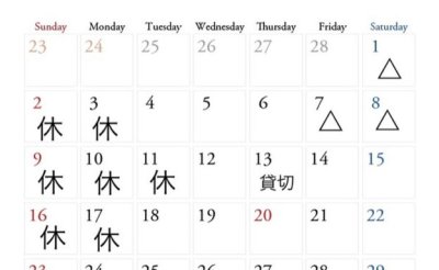 3月の営業カレンダー