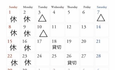 6月の営業カレンダー