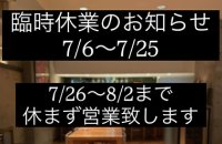 25137月の営業カレンダー