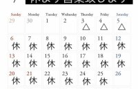 2524【改修工事に伴う休業のお知らせ】