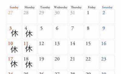 8月の営業カレンダー