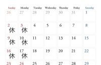 257012月の営業カレンダー