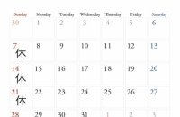 257411月の営業カレンダー