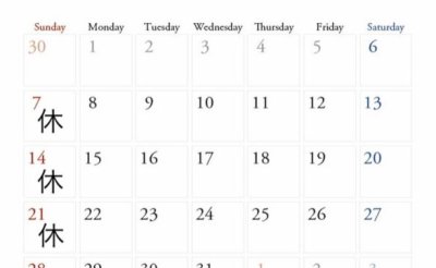 12月の営業カレンダー