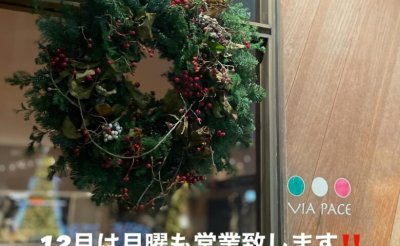 12月は月曜も営業致します!!