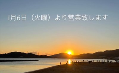 今年も1年ありがとうございました。