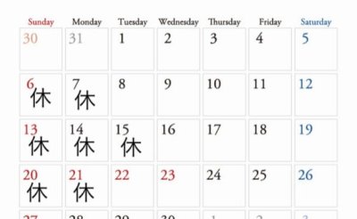 9月の営業カレンダーです。